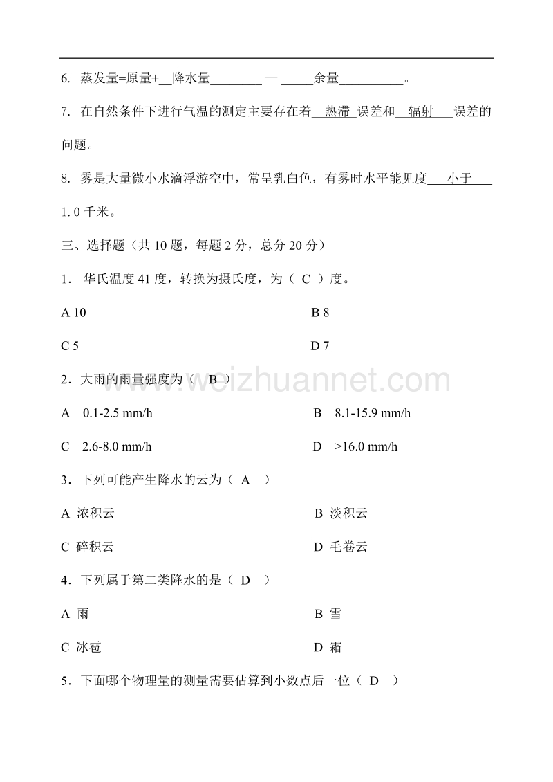 试题答案模板.doc_第2页