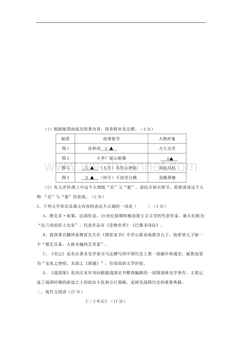 浙江省台州市2018年九年级语文上学期第一次月考试题新人教版.doc_第2页