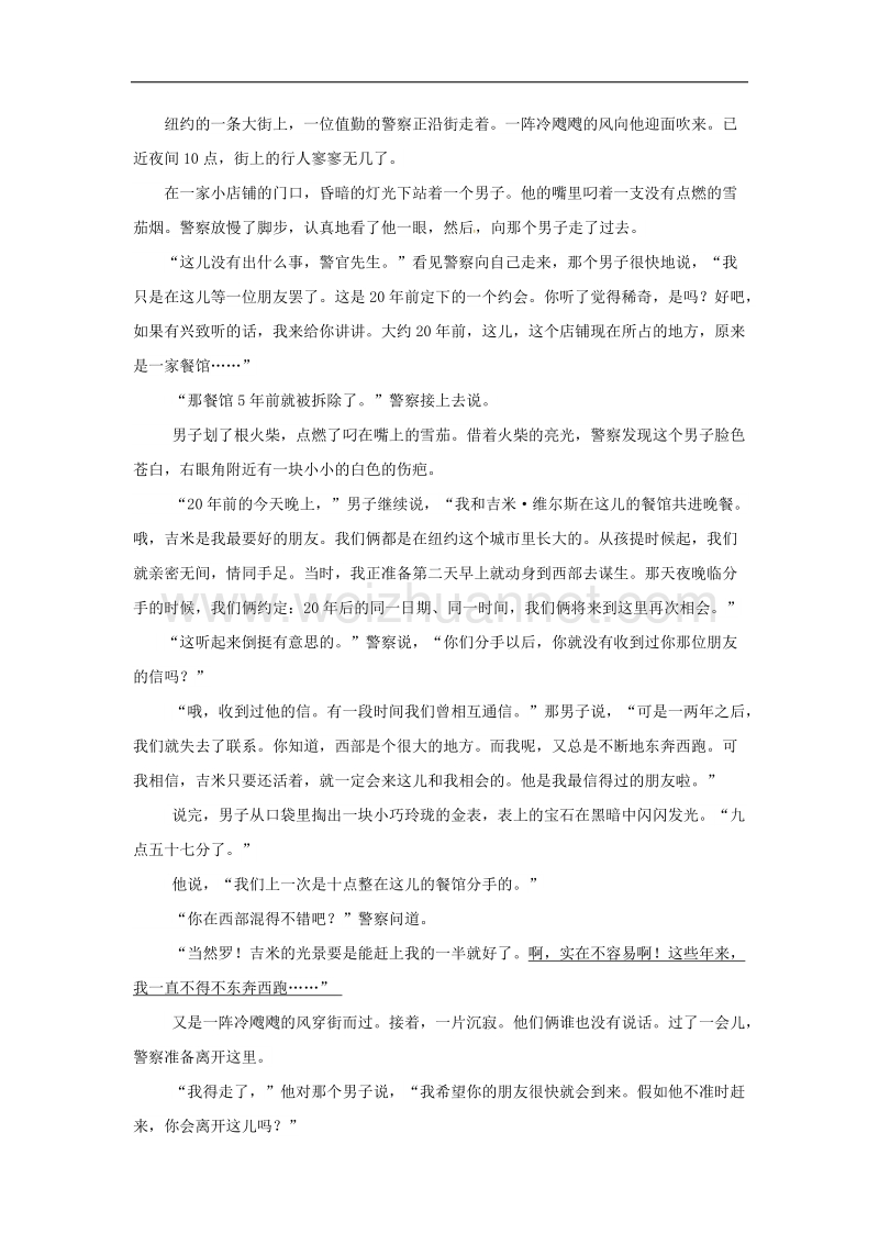 浙江省台州市2018年九年级语文上学期第一次月考试题新人教版.doc_第3页