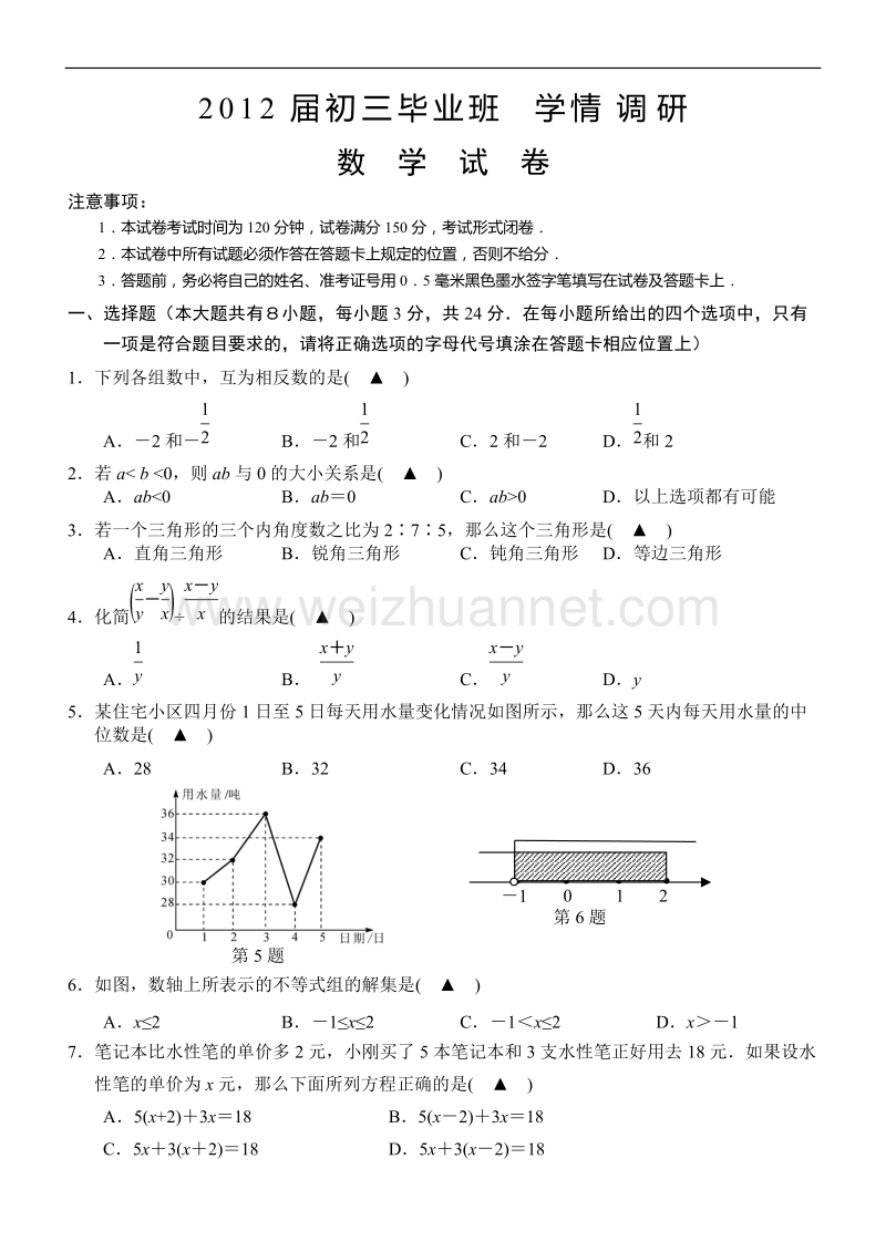 中考数学试卷(附答案).doc_第1页