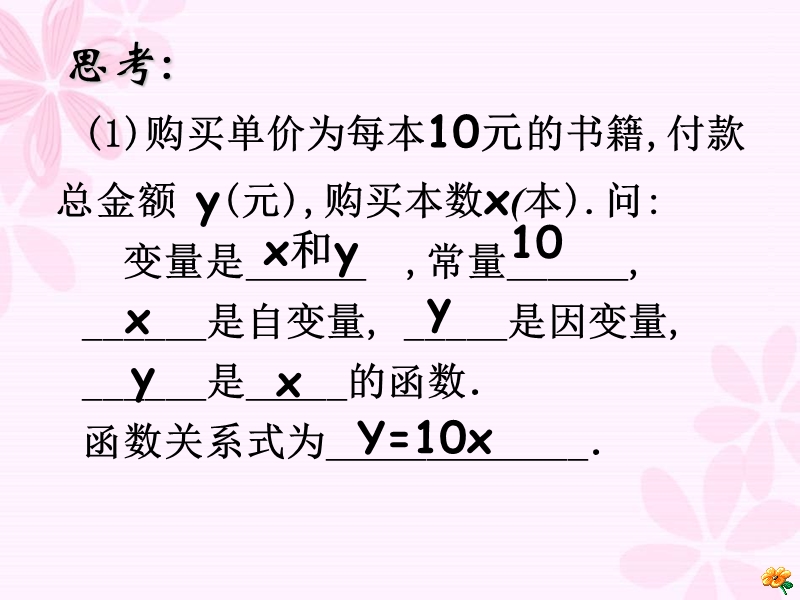 17.1.2--变量与函数---取值范围-zhang.ppt_第3页