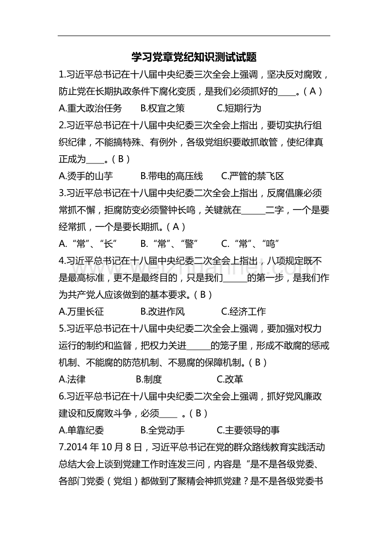 学习党章党纪知识测试试题.docx_第1页