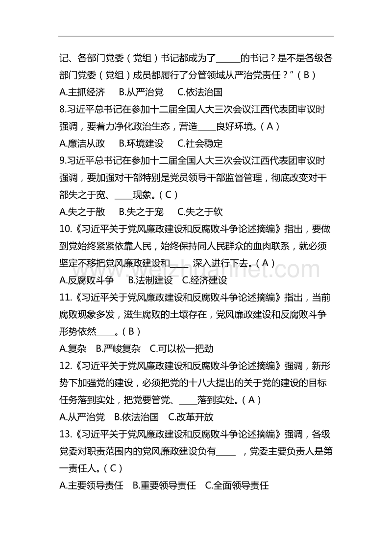 学习党章党纪知识测试试题.docx_第2页