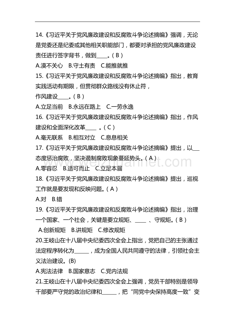 学习党章党纪知识测试试题.docx_第3页