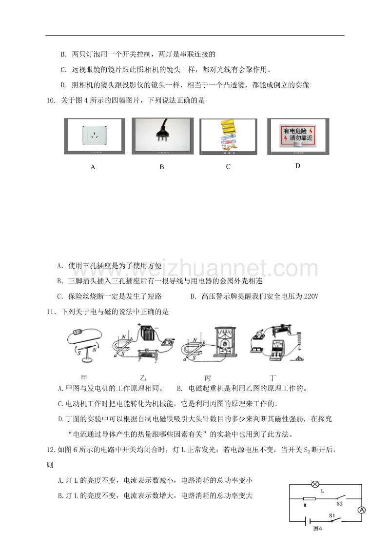 2017年初中毕业生升学第二次模拟物理试题及答案.doc_第3页