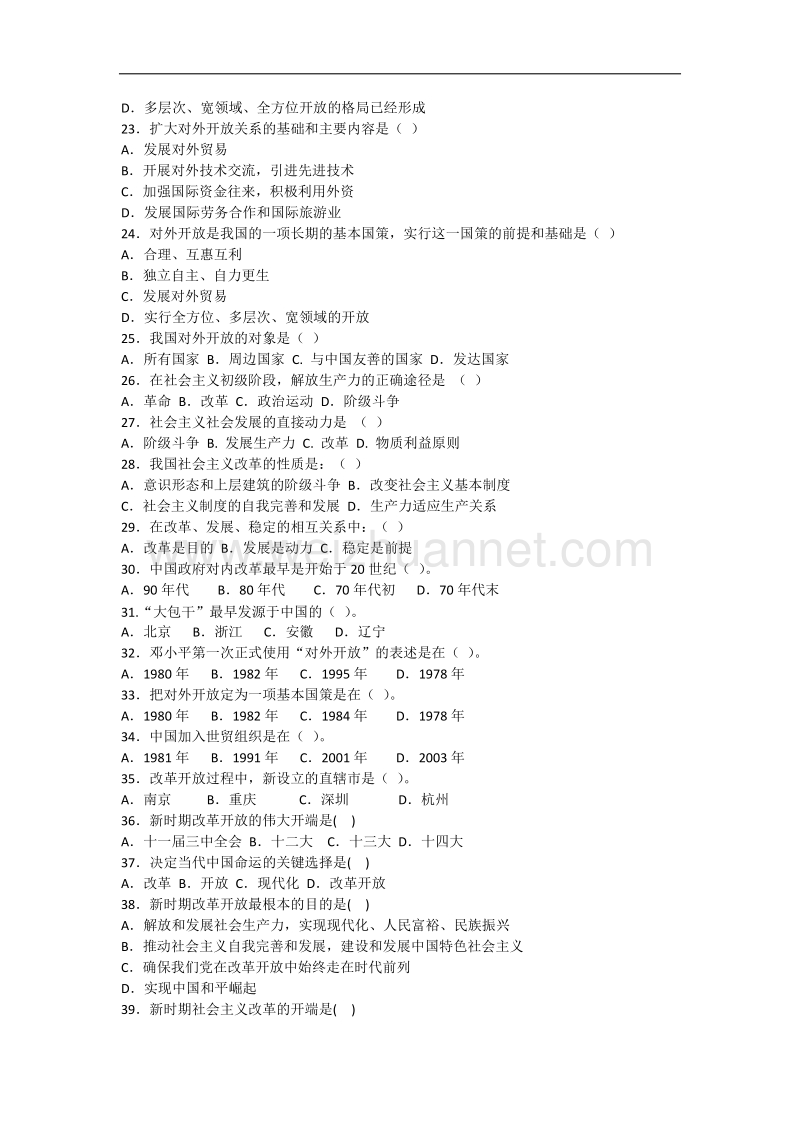 改革开 放试题.docx_第2页