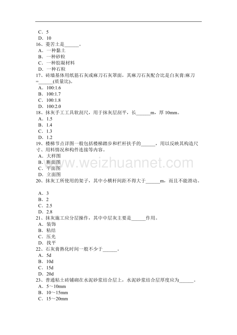 江苏省2015年初级抹灰工试题.docx_第3页