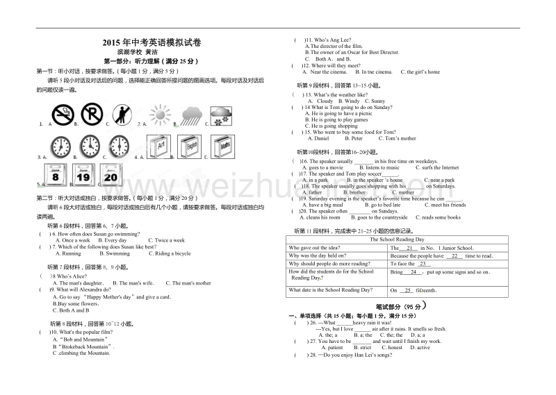 2015年英语中考模拟试卷六.doc_第1页