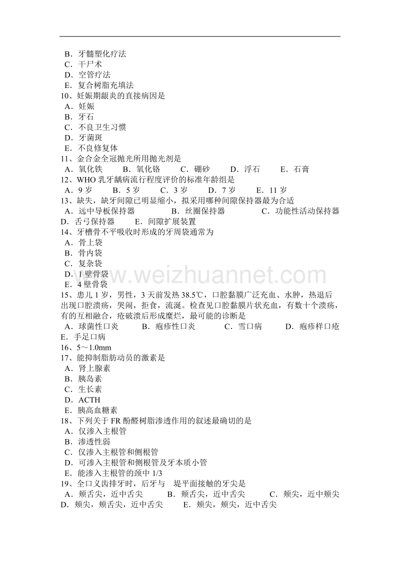 2015年下半年湖北省口腔内科：牙体慢性损伤简介考试题.docx_第2页