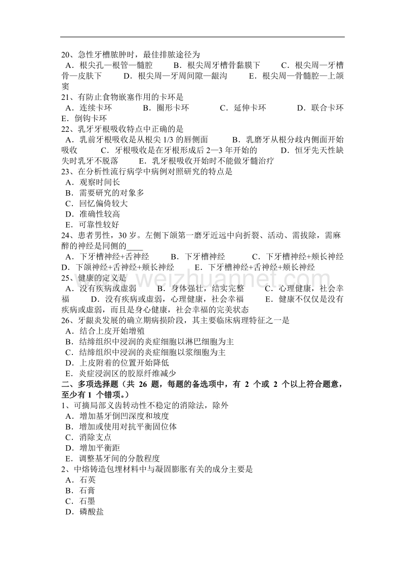 2015年下半年湖北省口腔内科：牙体慢性损伤简介考试题.docx_第3页