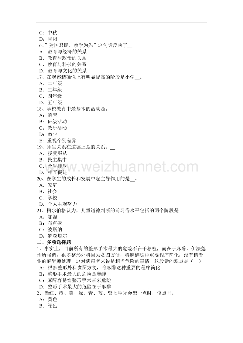 湖南省小学《教育教学知识与能力》考察知识点介绍试题.docx_第3页