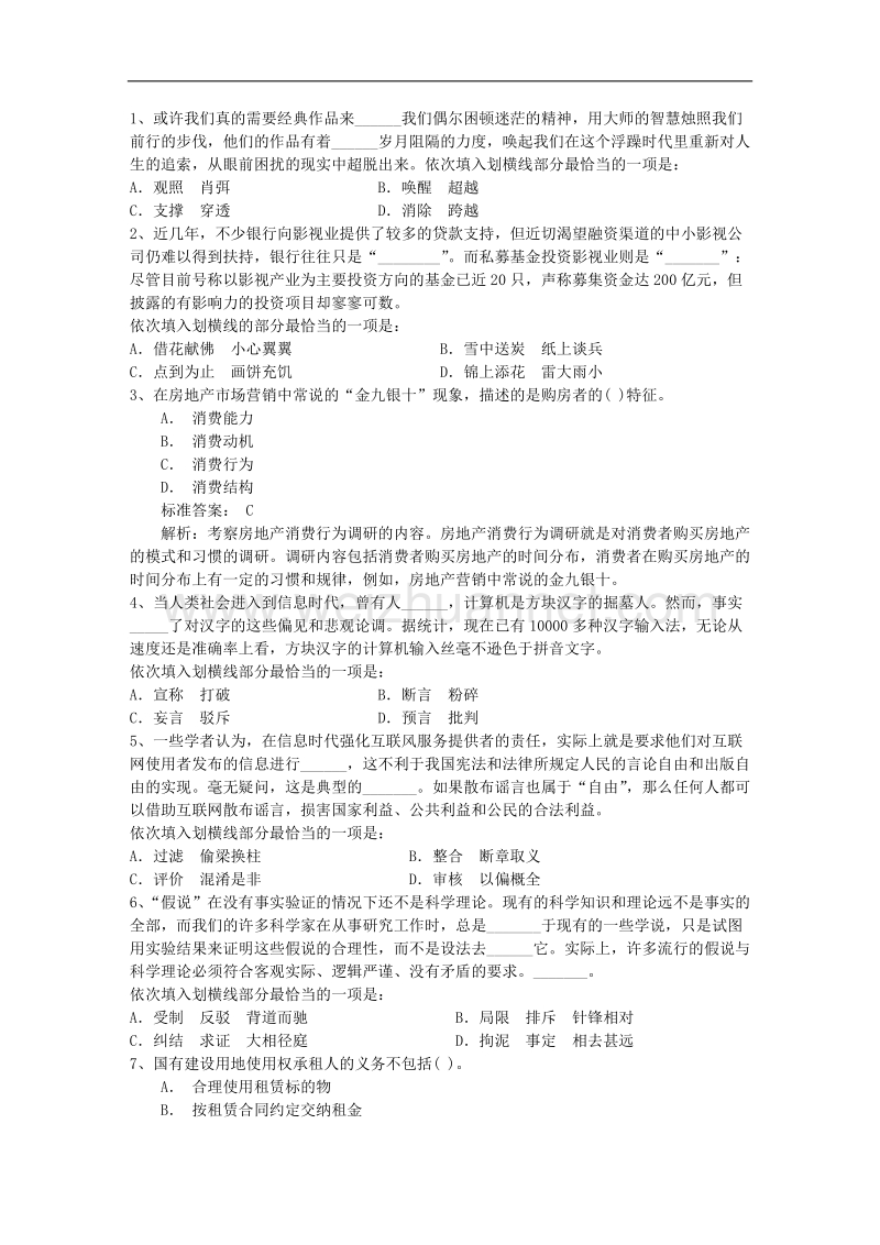 2013年公务考试之公务员基本制度的原则与特点带解析.docx_第1页