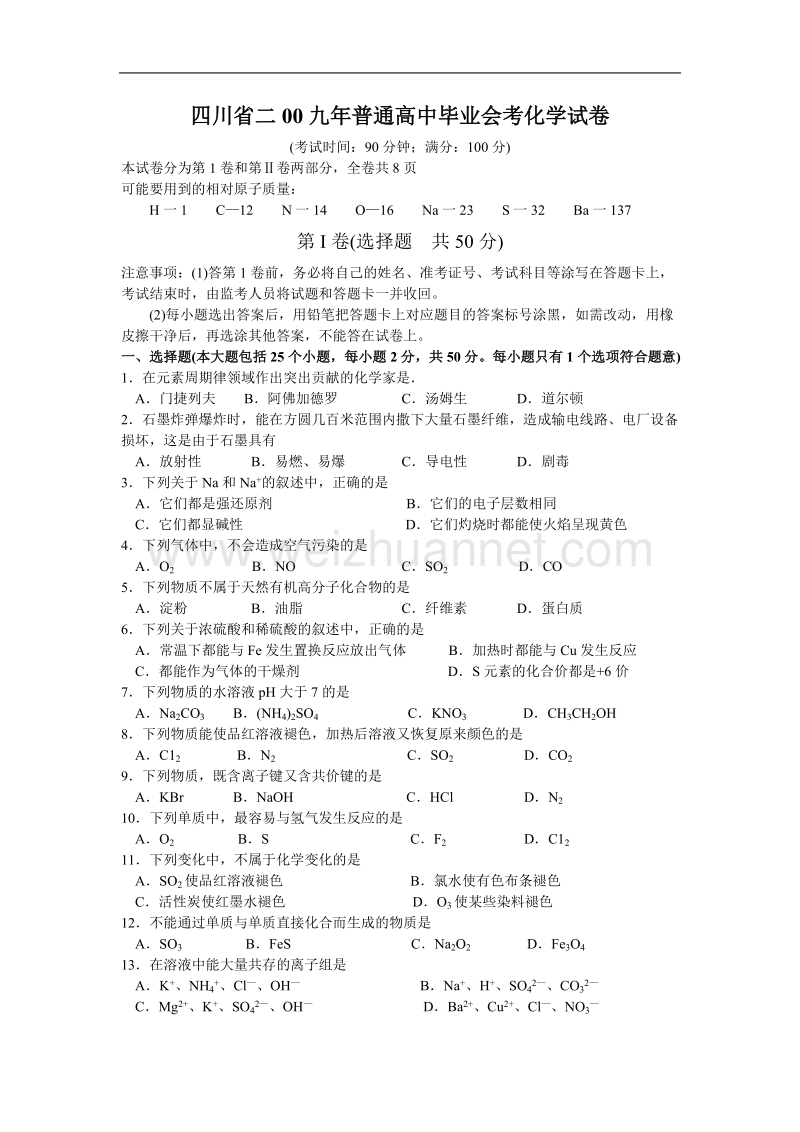 四川省二00九年普通高中毕业会考化学试卷.doc_第1页