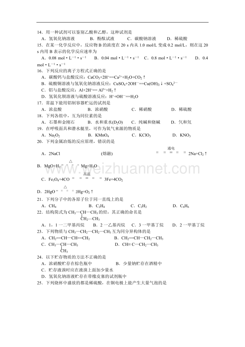 四川省二00九年普通高中毕业会考化学试卷.doc_第2页