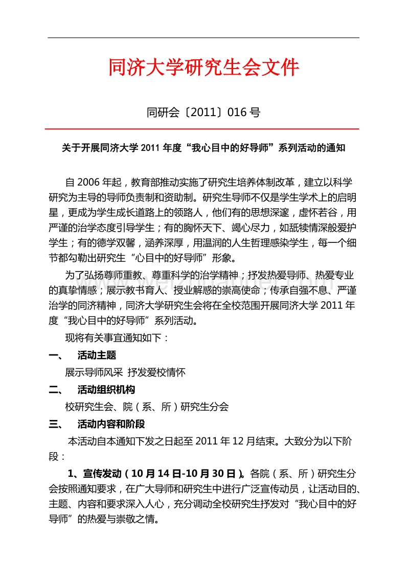 2011年度好导师与学生先锋评选联合通知.doc_第3页