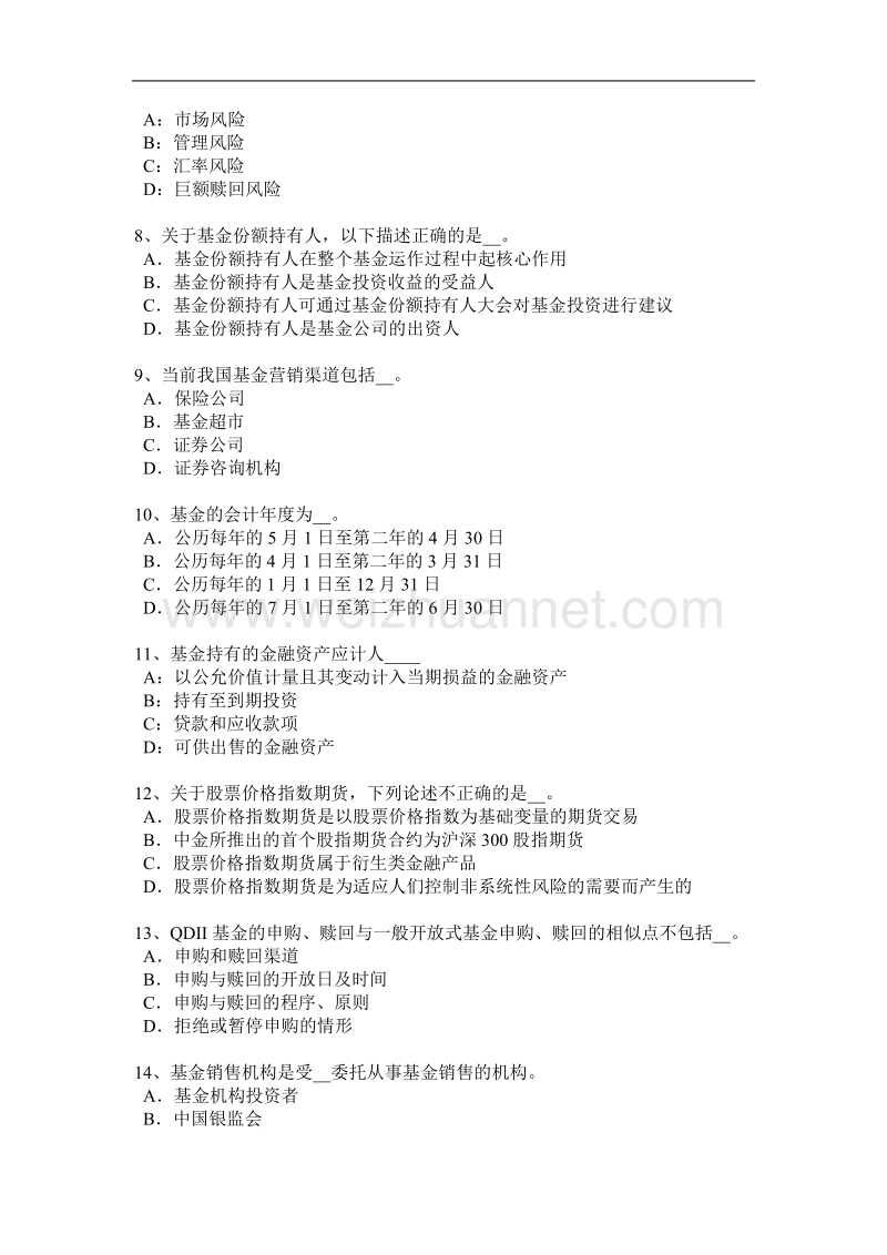 2015年上半年重庆省基金从业资格：权证模拟试题.docx_第2页