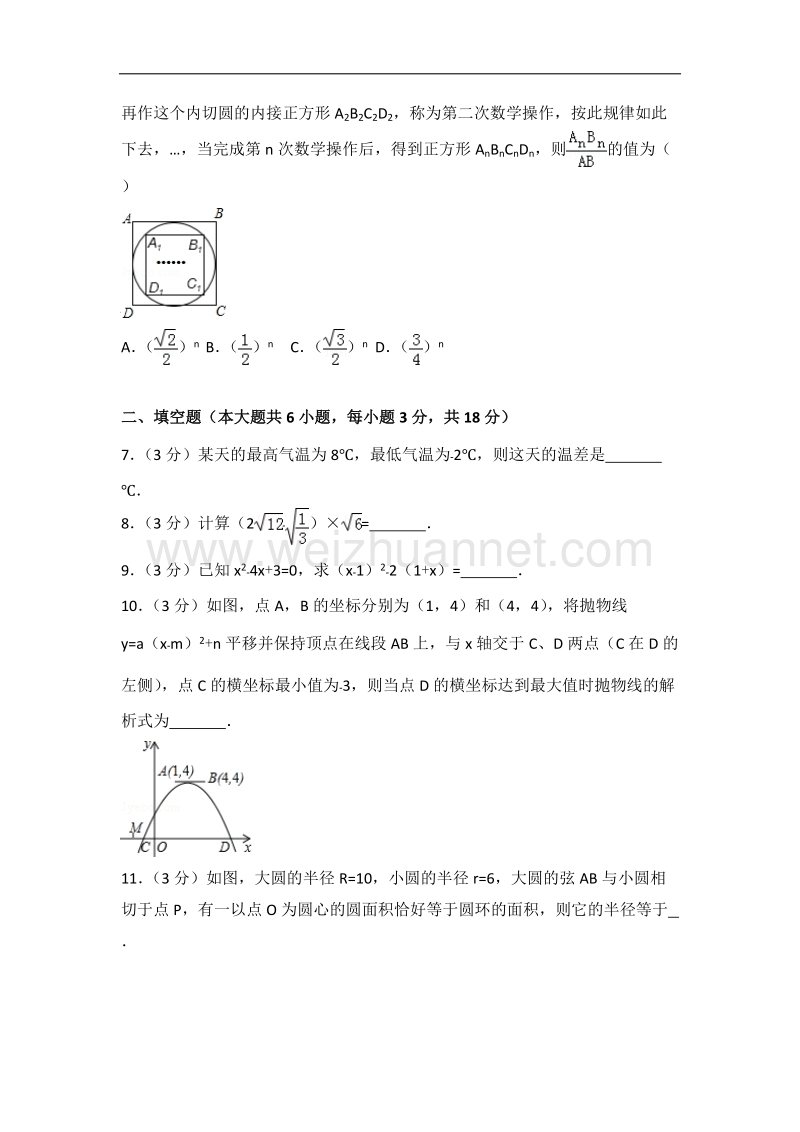 2017年江西省中等学校中考数学试卷(样卷二含答案).doc_第2页