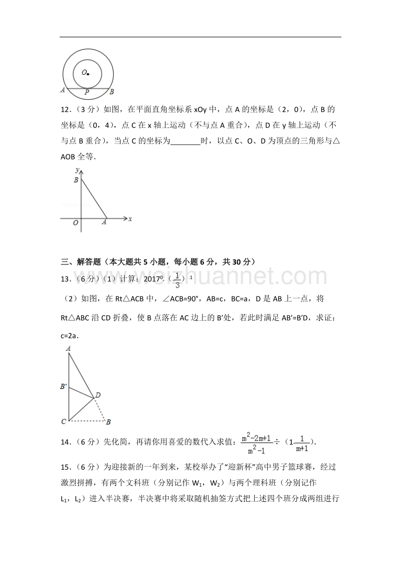 2017年江西省中等学校中考数学试卷(样卷二含答案).doc_第3页