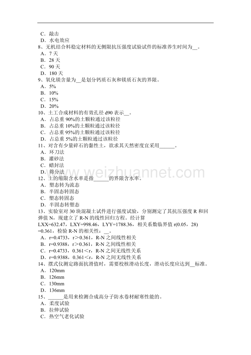 2015年江苏省公路工程试验检测员检测技术试题.docx_第2页