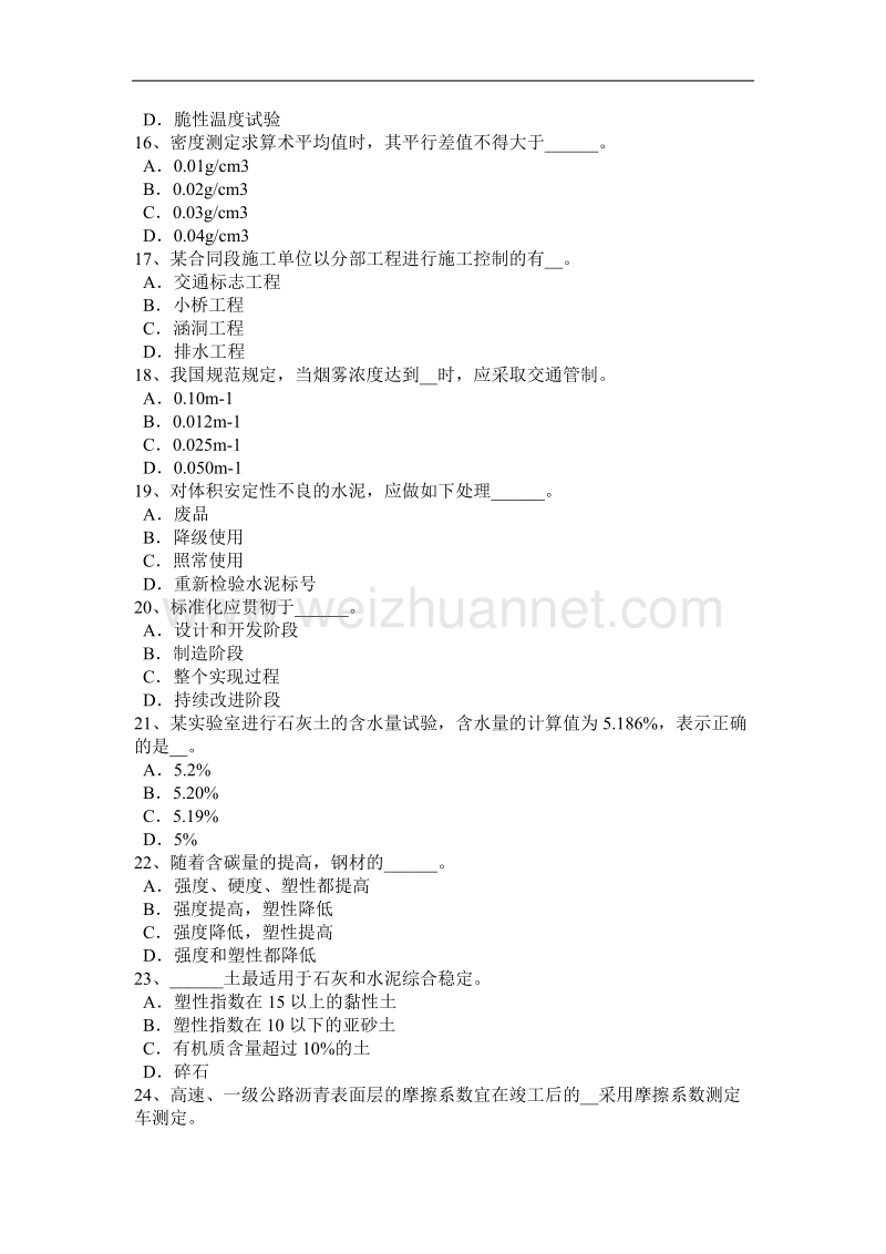 2015年江苏省公路工程试验检测员检测技术试题.docx_第3页