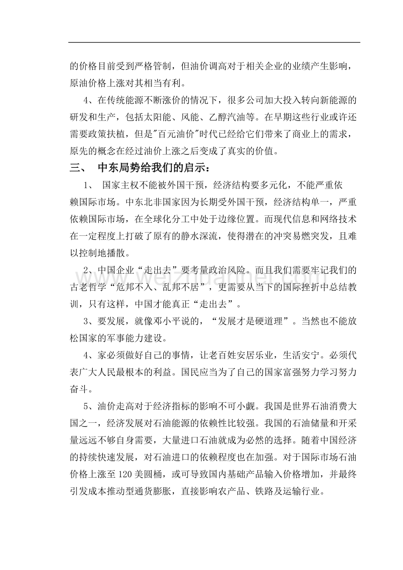 中东局势动荡及其对中国的影响和启示.docx_第3页