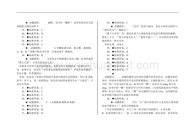 2017七年级下学期语文《从百草园到三味书屋》同步训练试卷标准答案.doc.doc_第2页