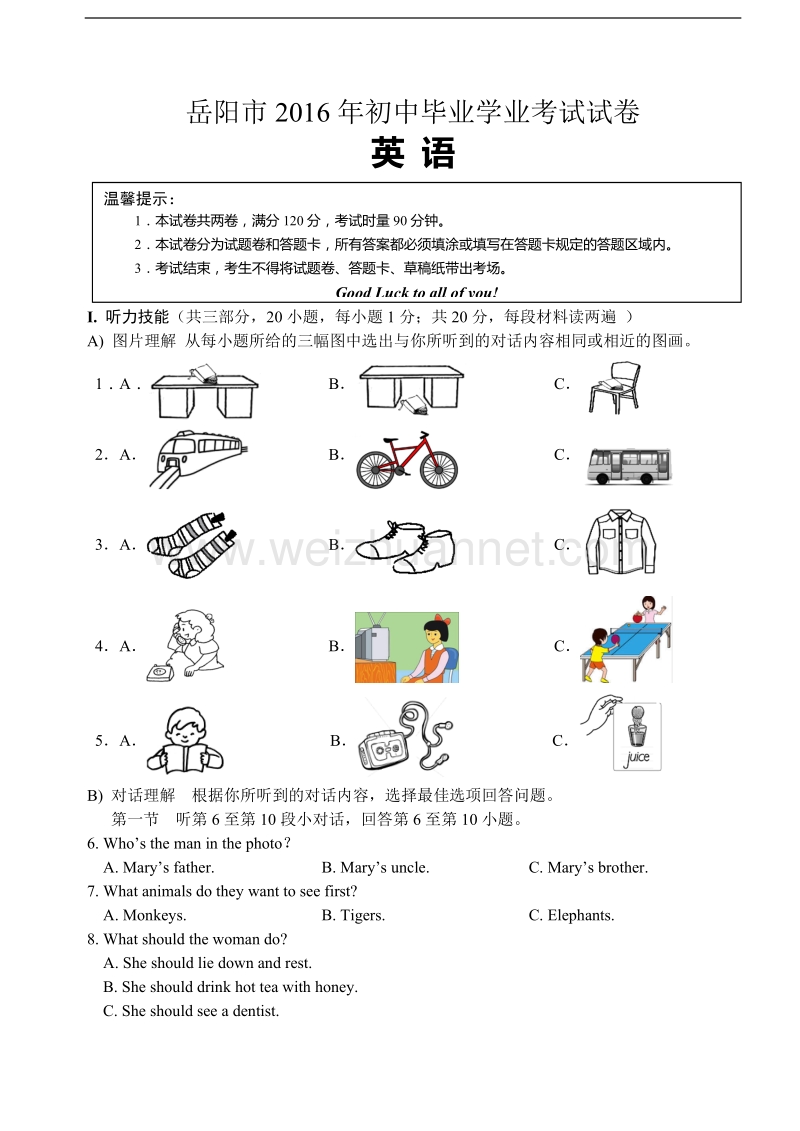 岳阳市2016年初中毕业会考试卷--英语.doc_第1页