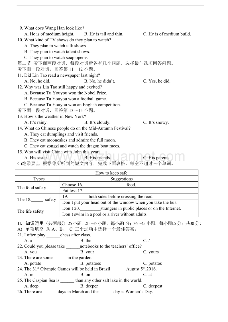 岳阳市2016年初中毕业会考试卷--英语.doc_第2页