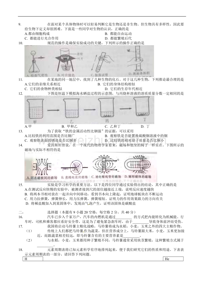 2015年浙江嘉兴中考科学试卷及答案.doc_第2页