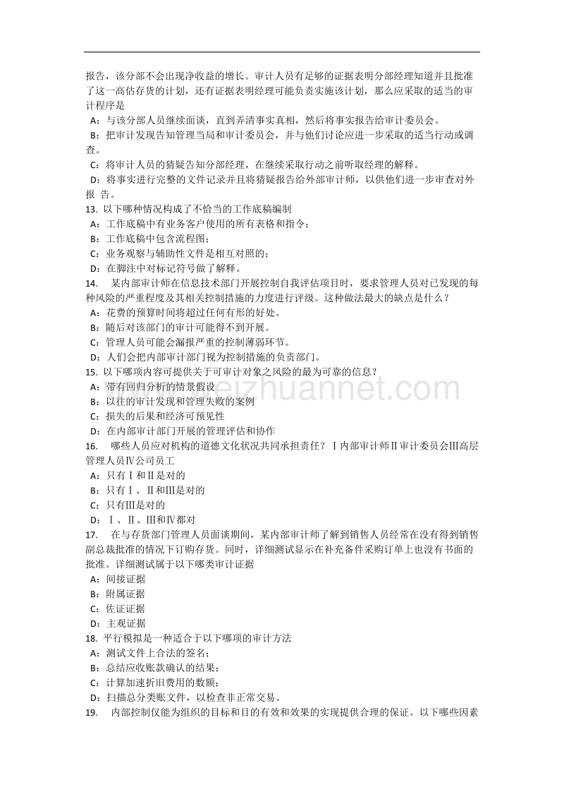 湖南省2017年上半年内审师《内审计作用》：内部审计部门的目的考试题.docx_第3页