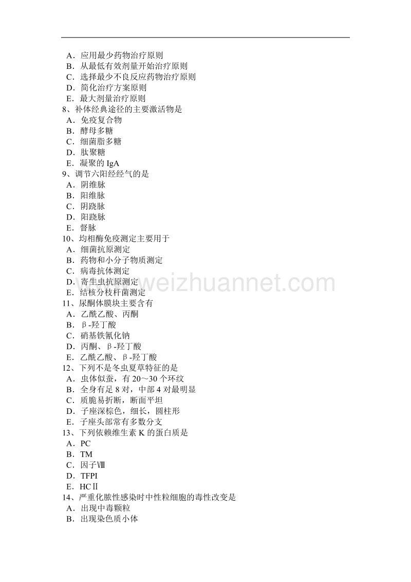 宁夏省2017年临床医学检验技术高级资格模拟试题.docx_第2页