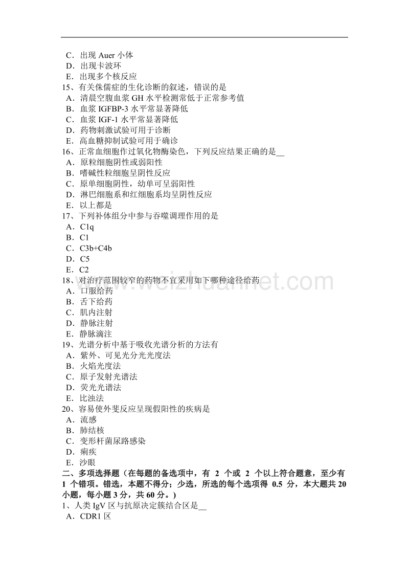 宁夏省2017年临床医学检验技术高级资格模拟试题.docx_第3页