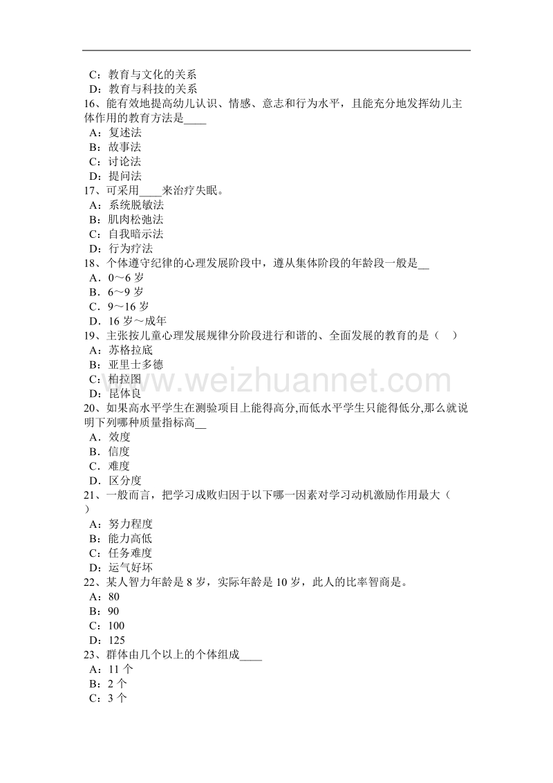 浙江省幼儿教师资 格 证国考：教师教育教学基本能力二考试试题.docx_第3页