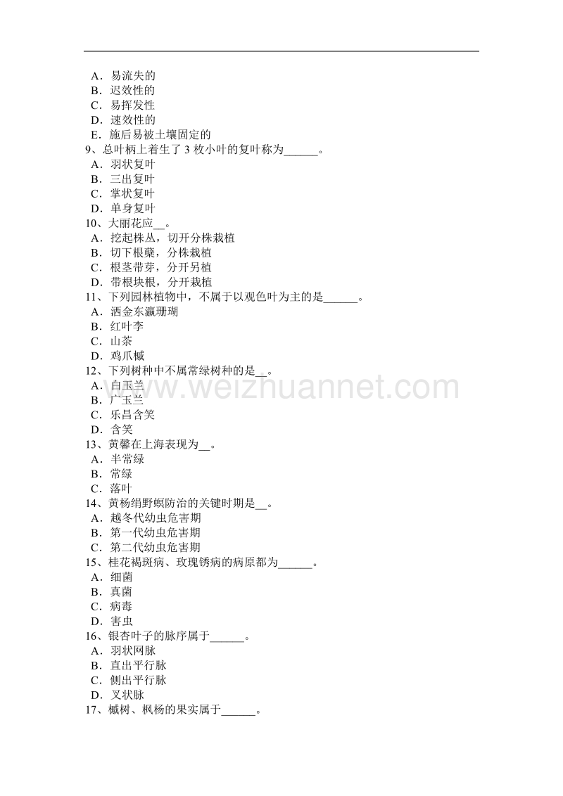 甘肃省2017年上半年花卉园艺工(绿化工)中级理论试题.docx_第2页