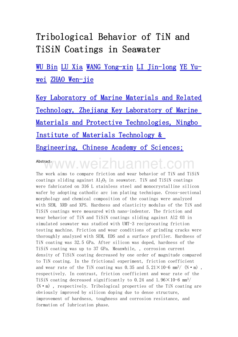 tin及tisin涂层在海水环境下的摩擦学行为研究.doc_第2页