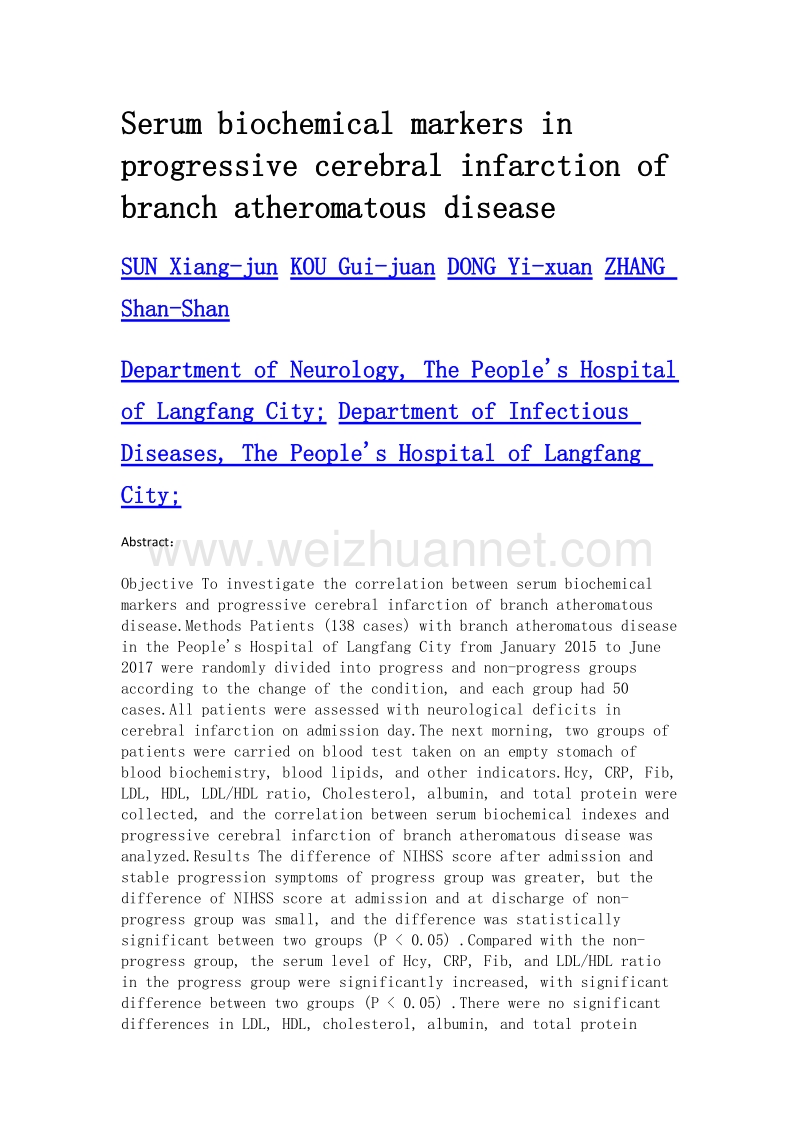 分支动脉粥样硬化病进展性脑梗死的血清生化指标研究.doc_第2页