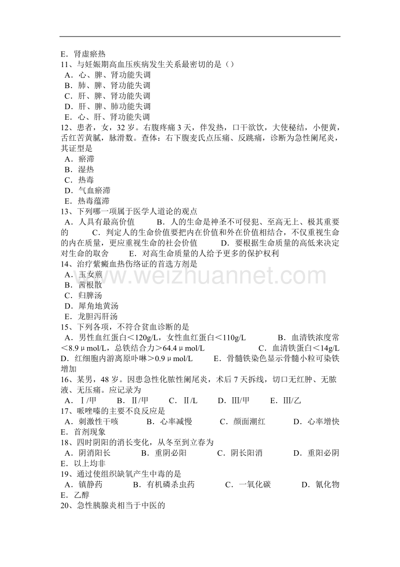 2015年下半年台湾省中医外科：有头疽的临表特点2010-07-15考试试卷.docx_第2页