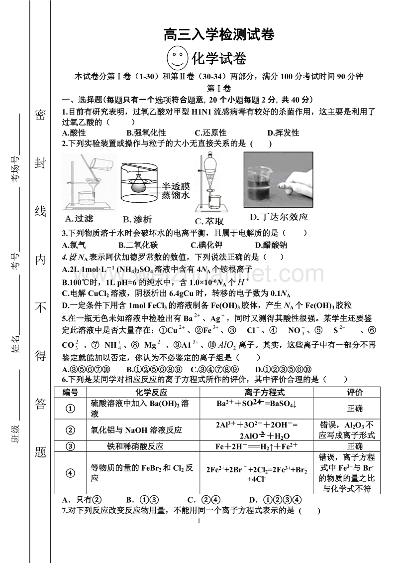 高三入学检测试卷.doc_第1页