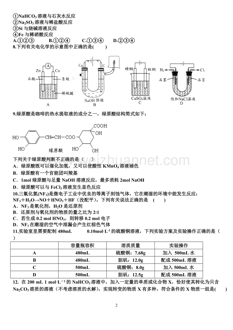 高三入学检测试卷.doc_第2页