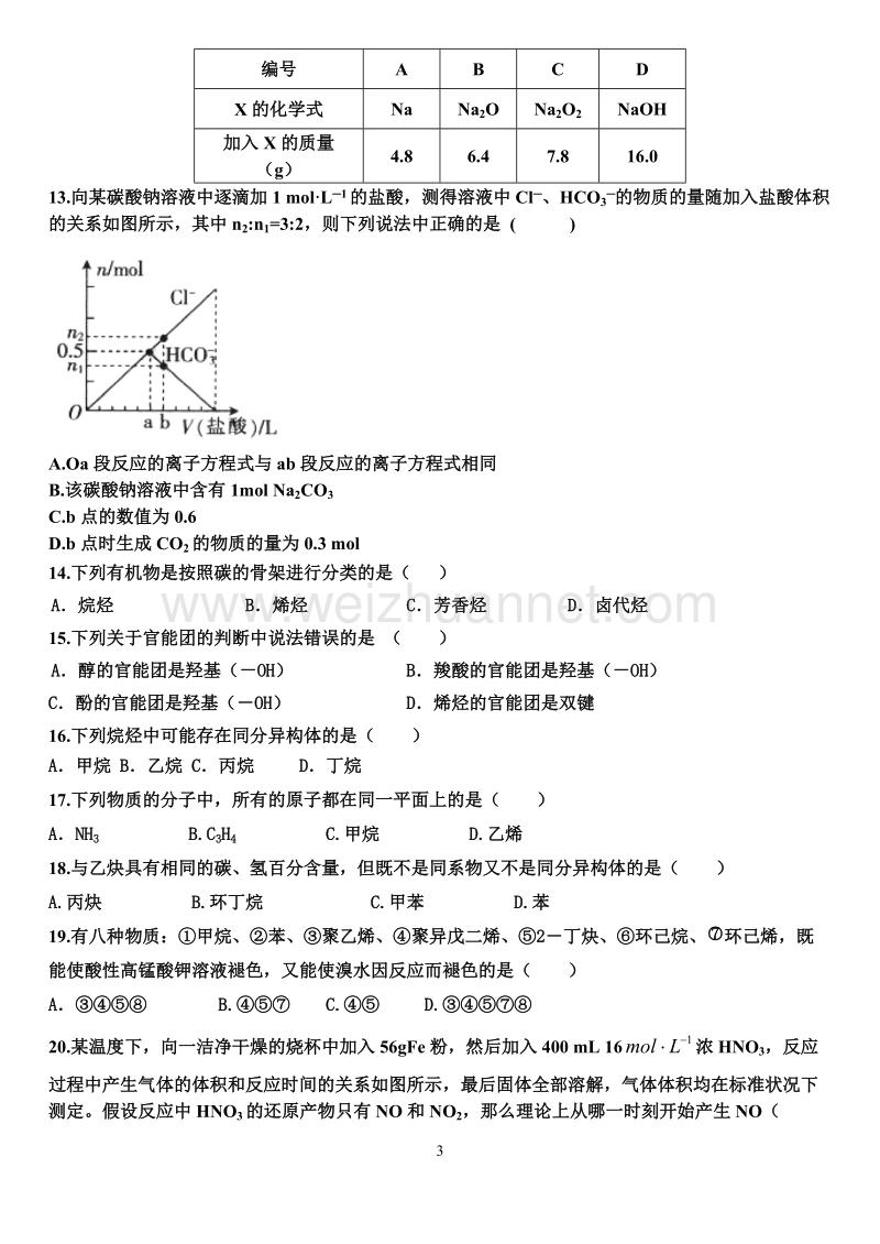 高三入学检测试卷.doc_第3页