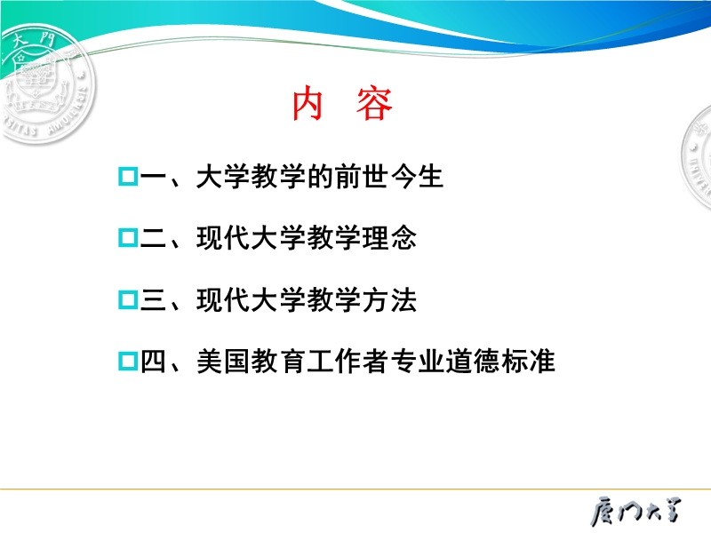 11日上午-别敦荣：现代大学教学理念与方法(2016)-(1).ppt_第2页