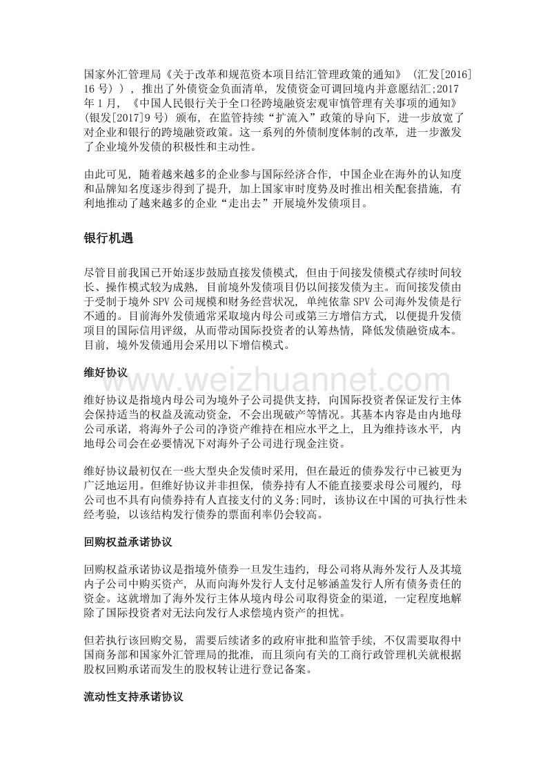 关注境外发债增信担保业务风险.doc_第2页