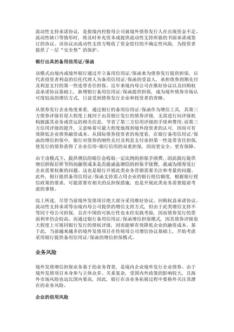 关注境外发债增信担保业务风险.doc_第3页