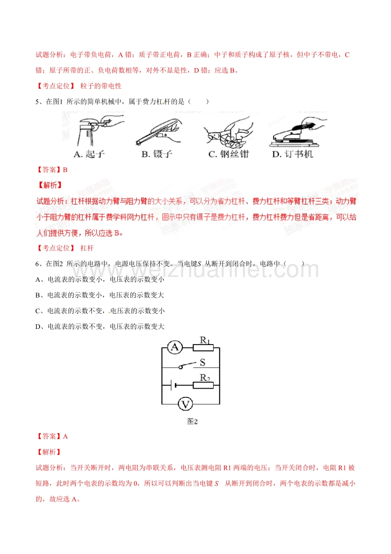 2015年上海中考物理试题(解析版2).doc_第2页