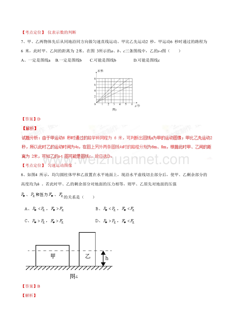 2015年上海中考物理试题(解析版2).doc_第3页