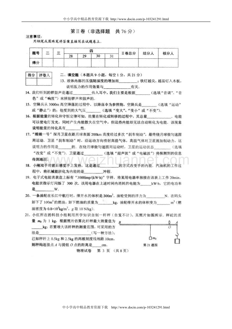 江苏省南通市中考物理试题(图片)---2008年[教育精品].doc_第3页