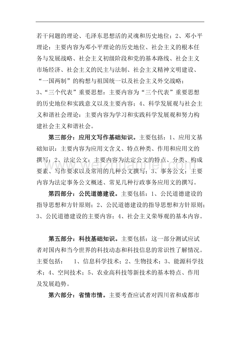 2011湖北事业单位招聘考试大纲-教育类复习指南.doc_第2页