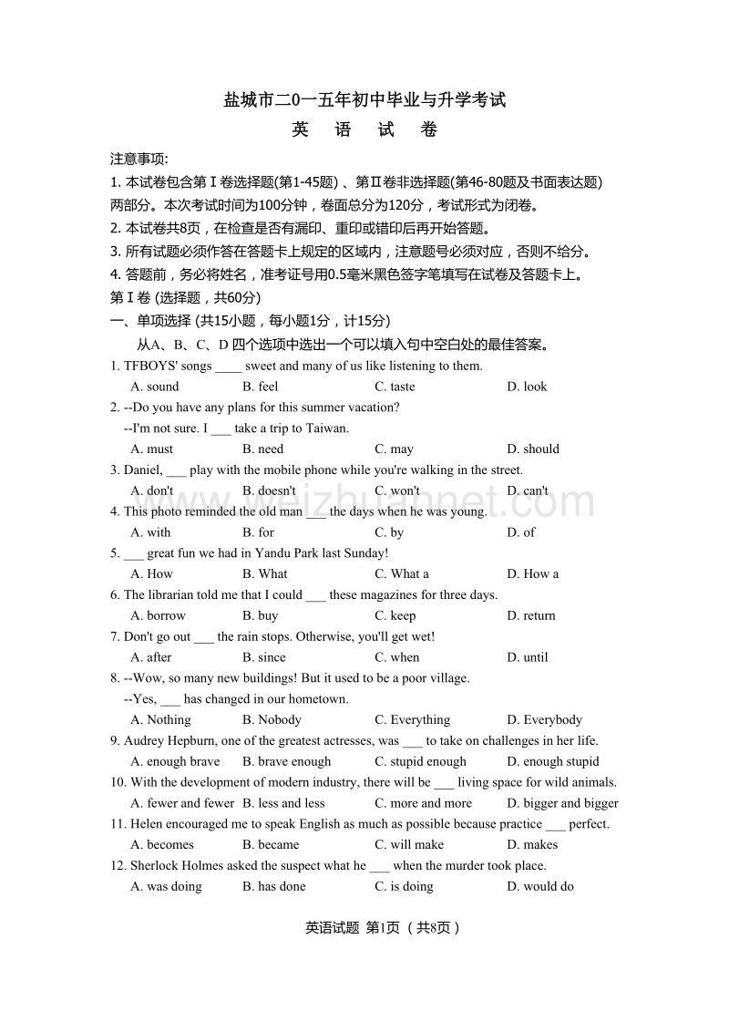 盐城市2015年中考英语试题(附答案).doc_第1页