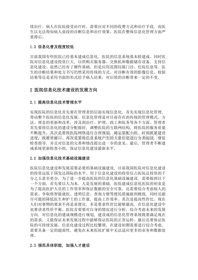 医院信息化建设对医院整体发展的意义.doc_第2页