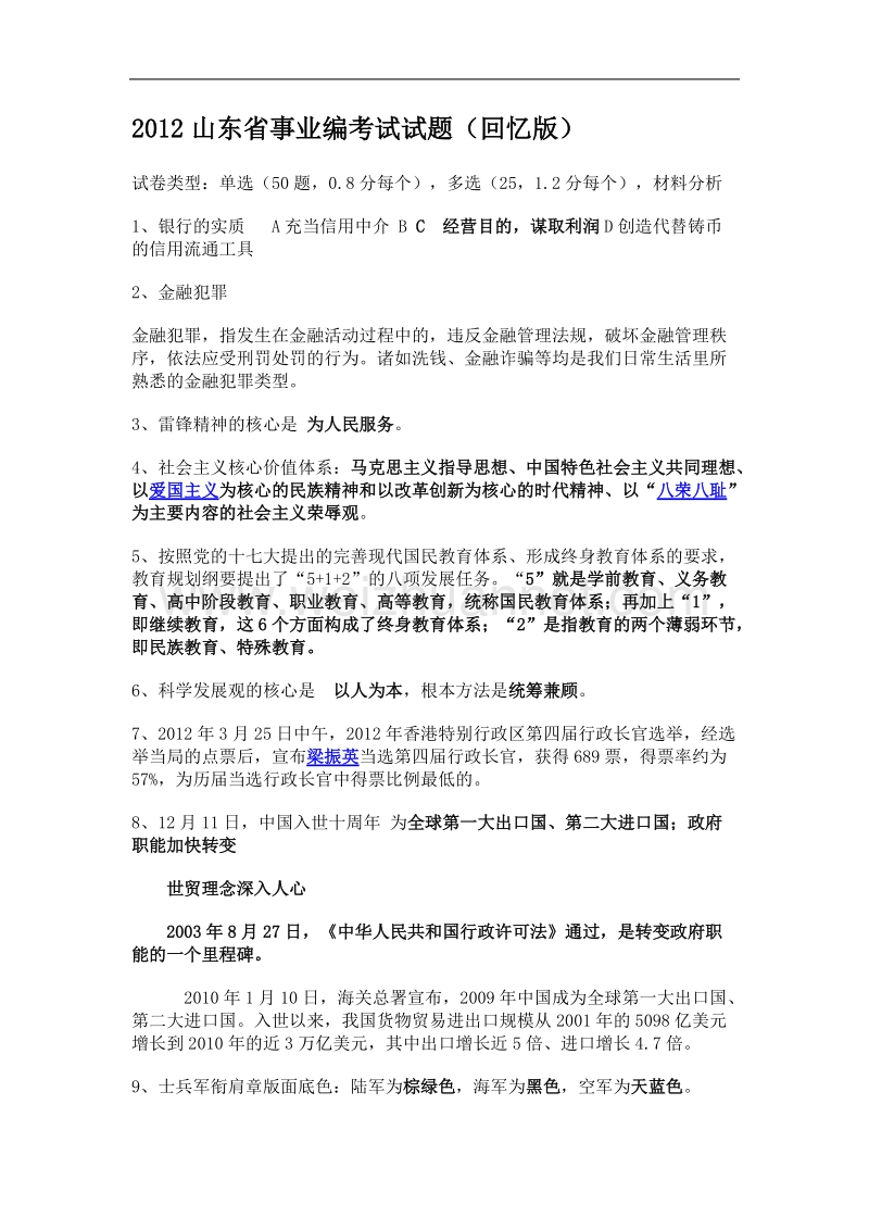 2012山东省事业编考试试题.doc_第1页